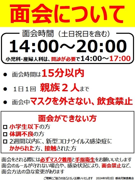 新型コロナウイルス感染症に伴う対策のお願い