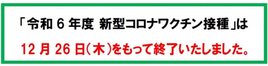 新型コロナウイルス感染症に伴う対策のお願い